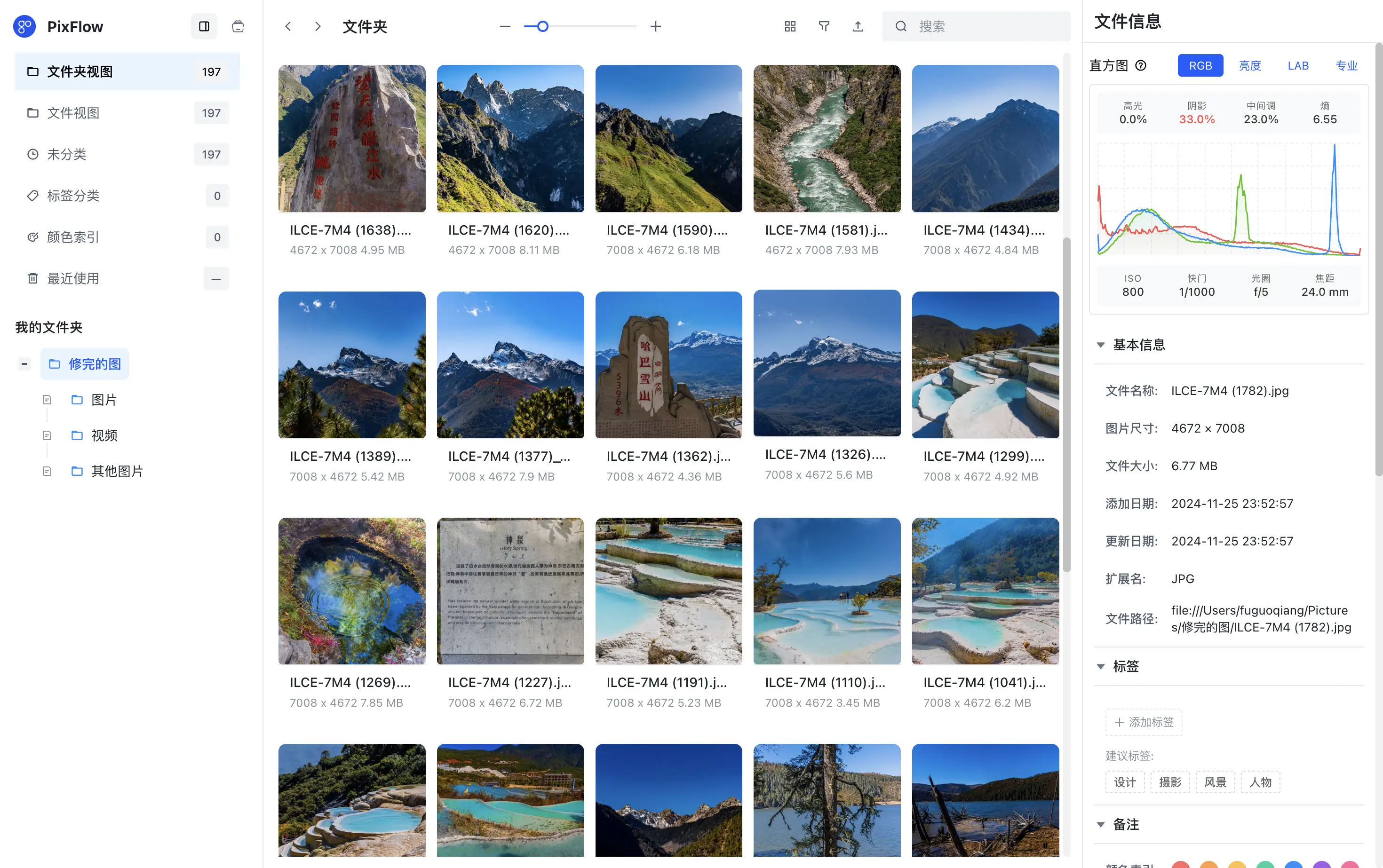 PixFlow 照片筛选界面